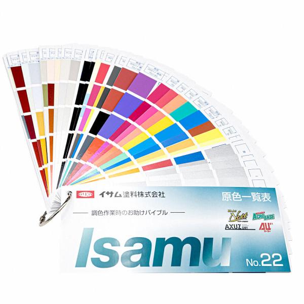 イサム塗料原色一覧表No.22