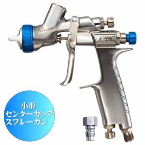 アネスト岩田 本体のみ 水性塗料専用スプレーガン センターカップ