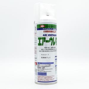 オリジナルカラー　エアーウレタン　佐世保グレイ 315mL　つや消し｜ウレタンペイント専門店ミキ塗料