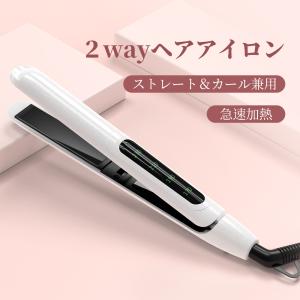 ヘアアイロン ストレート 2way ヘアスタイリングアイロン