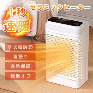 【即納】セラミックヒーター 足元 卓上 小型 ファンヒーター 暖房器具 速暖 首振り 転倒オフ 過熱保護 3段階切替 タッチ操作 省エネ