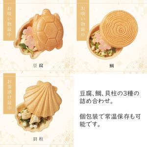 極和膳 加賀の福籠 お吸い物 お茶漬け 最中詰...の詳細画像3