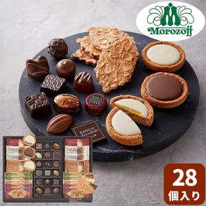 モロゾフ ロイヤルタイム  チョコレート 人気 手土産 洋菓子 個包装 ポイント 2025 スイーツ 送料無料 紙袋 プレゼント付き MO-4968