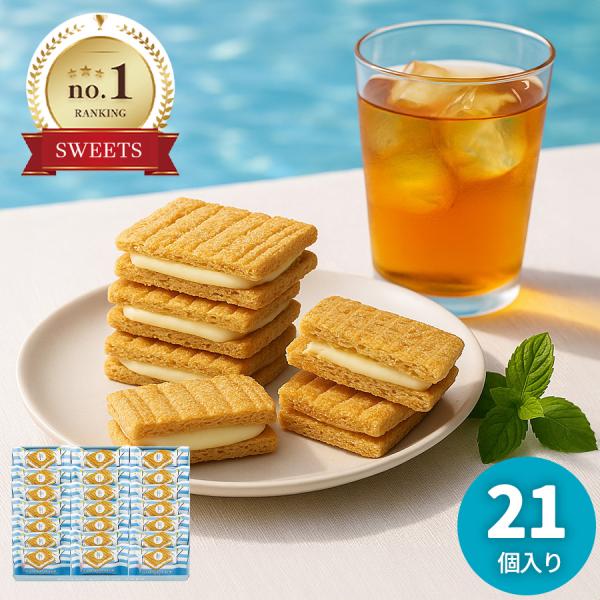 シュガーバターサンドの木 21個入り 人気 おやつ 洋菓子 バターサンド お菓子 詰め合わせ ギフト...