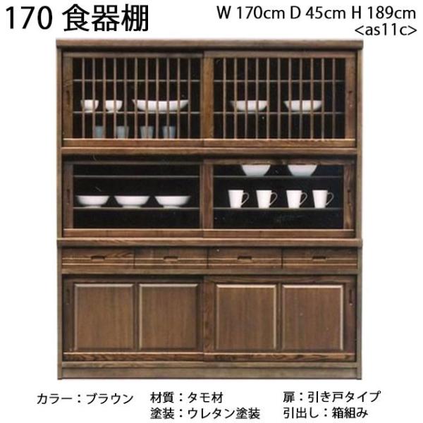 国産 170ダイニングボード キッチン ダイニング 食器棚 収納家具 インテリア 家具 引出し付