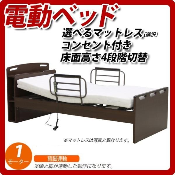 電動ベッド 1モーター ポケットコイルマットレス シングル マットレス 介護ベッド リクライニングベ...