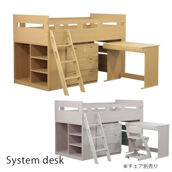 システムベッド システムデスク ロフトベッド 木製 シングルベッド 子供 学習机 デスク 書棚 収納...