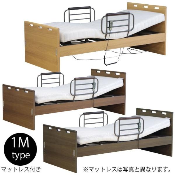 電動リクライニングベッド 1モータータイプ 宮無し 電動ベッド 手摺付き シングルベッド ウレタンマ...