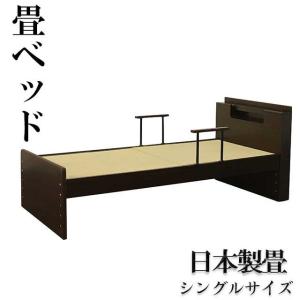 畳ベッド シングルベッド コンセント付き 木製 ベッドフレームのみ 日本製畳 手摺付き｜mikitty