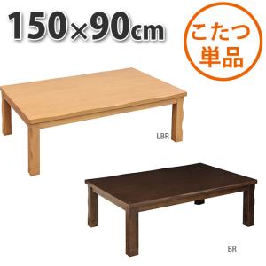 ニトリ こたつ テーブル 150cm 速暖 継ぎ脚 センター リビング ニトリ こたつ テーブル 150cm 速暖 継ぎ脚 センター リビング