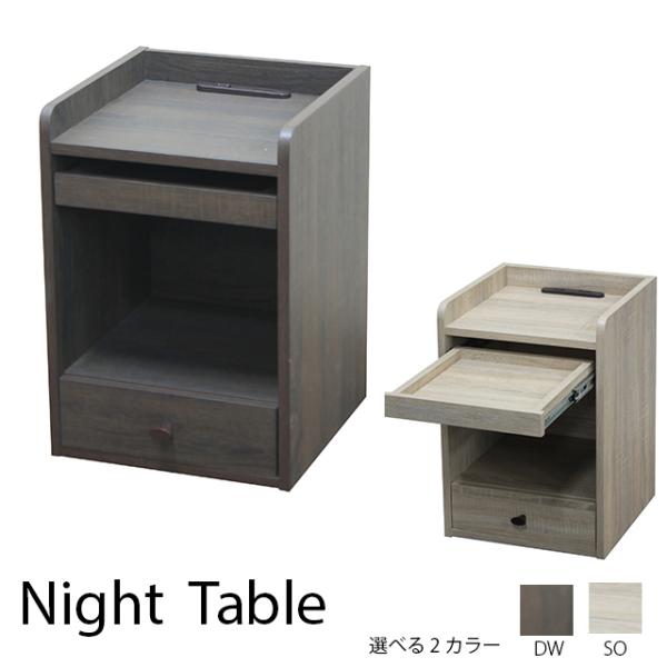 ナイトテーブル 幅30cm 奥行き35cm 高さ50cm コンパクト 木製 USBコンセント付き 引...