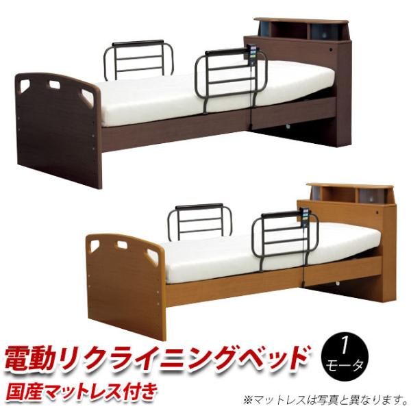 電動ベッド 1モーター 介護ベッド 国産ウレタンマットレス 電動昇降リクライニングベッド  シングル