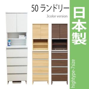 国産 50ランドリー/ハイタイプ 高さ180cm 木製ランドリーボックス ランドリーラック サニタリー 収納 完成品 送料無料｜mikitty