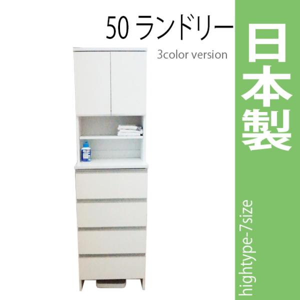 ランドリーラック 幅50cm ホワイト ランドリーチェスト サニタリーチェスト ランドリー収納 サニ...