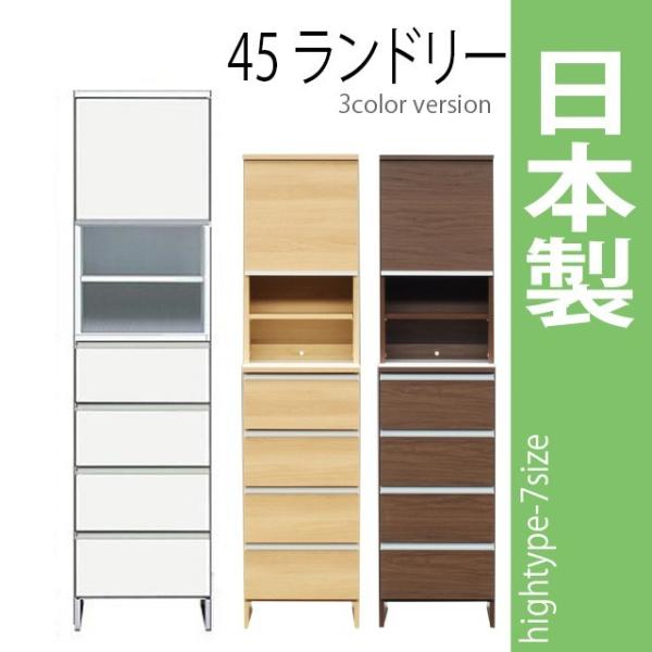 国産 45ランドリー/ハイタイプ 高さ180cm ホワイト ブラウン ナチュラル 木製ランドリーボッ...