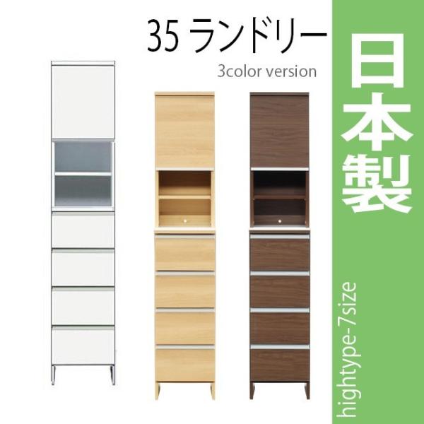 国産 35ランドリー/ハイタイプ 高さ180cm 鏡面仕様 木製ランドリーボックス ランドリーラック...