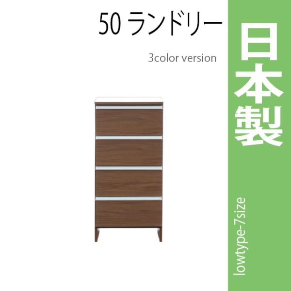ランドリーラック 幅50cm ブラウン サニタリーチェスト ランドリー収納 ロータイプ 収納家具 洗...