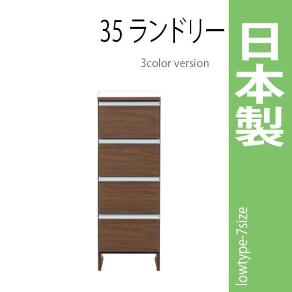 ランドリーラック 幅35cm ブラウン サニタリーチェスト ランドリー収納 ロータイプ 収納家具 洗...