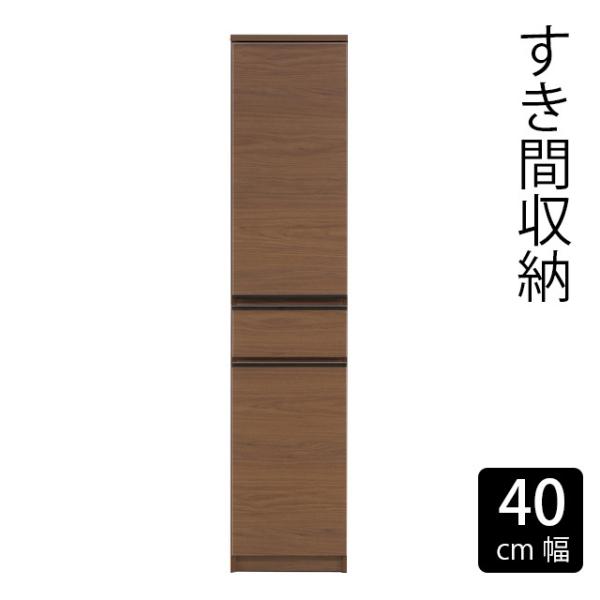 40すき間収納 ブラウン ランドリー収納 ランドリーチェスト 幅40cm 高さ180cm 国産 洗面...