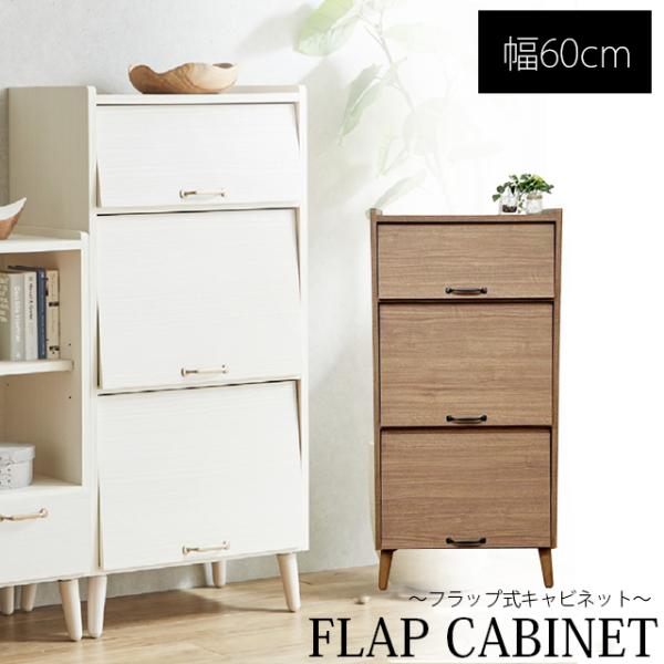 キャビネット 幅60cm ディスプレイ収納 木製 収納棚 収納ラック 小物収納 リビング収納 脚付き...
