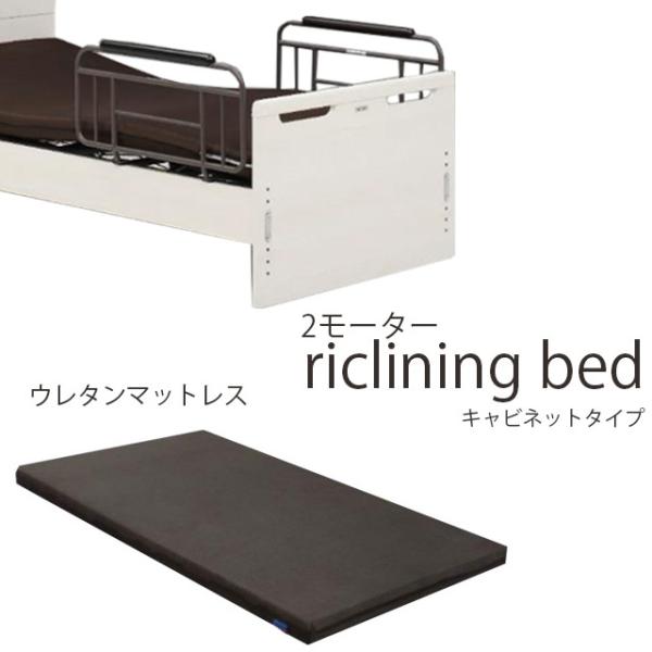 電動ベッド 2モーター キャビネットタイプ 床面高さ6段階調節 シングルベッド マットレス グランツ...