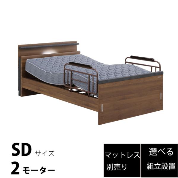 電動ベッド 2モーター 電動リクライニングベッド セミダブル マットレス別売り サイドガード2本付き...