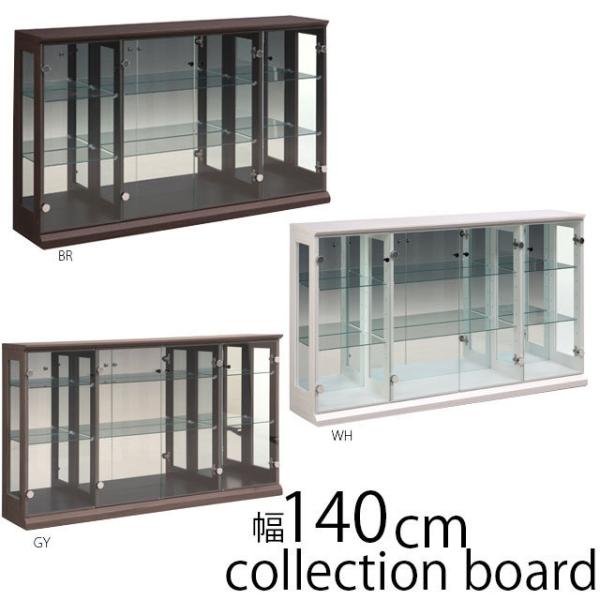 コレクションボード ディスプレイラック 幅140cm コレクションケース 飾り棚 高さ83cm ショ...
