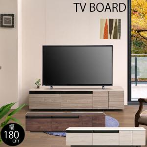 テレビ台 ロータイプ TVボード 幅180cm 高さ45cm ローボード テレビ