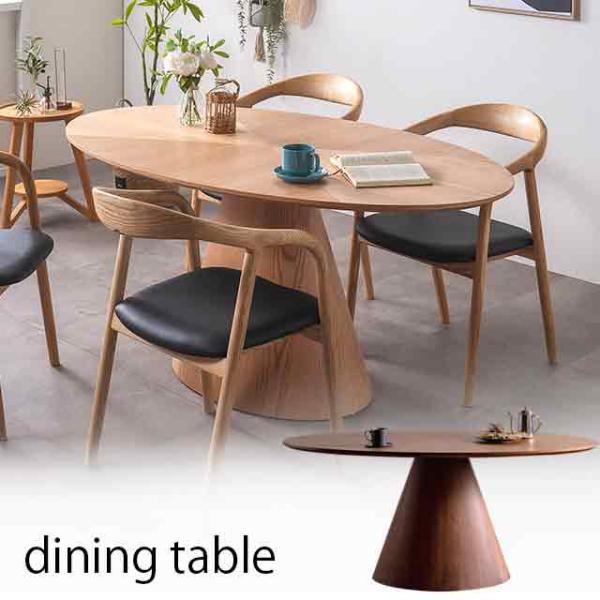 ダイニングテーブルのみ 楕円 幅165cm 食卓テーブル 突板 おしゃれ オーク ウォールナット  ...