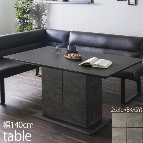 テーブル 収納テーブル 幅140cm 食卓テーブル ダイニングテーブル リビングテーブル セラミック