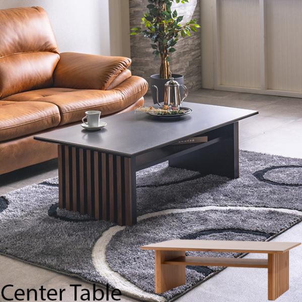 センターテーブル テーブル 幅110cm 高さ37cm 天板セラミック おしゃれ ウッドテーブル