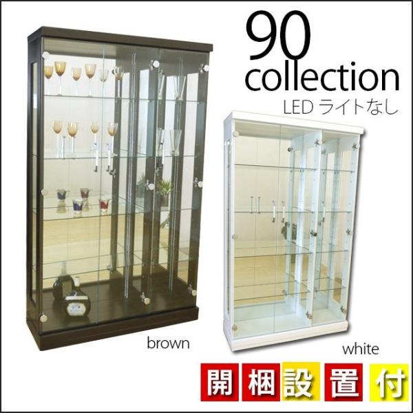 【開梱・設置サービス付き】【代引き不可】90コレクションボード 2色対応 LEDライトなし 背面ミラ...