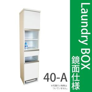 【幅40㎝】ランドリーラック ランドリーチェスト ランドリー収納【ホワイト】 洗面所 収納 40ランドリー収納B ホワイト 脱衣場 幅40cm 高さ177cm