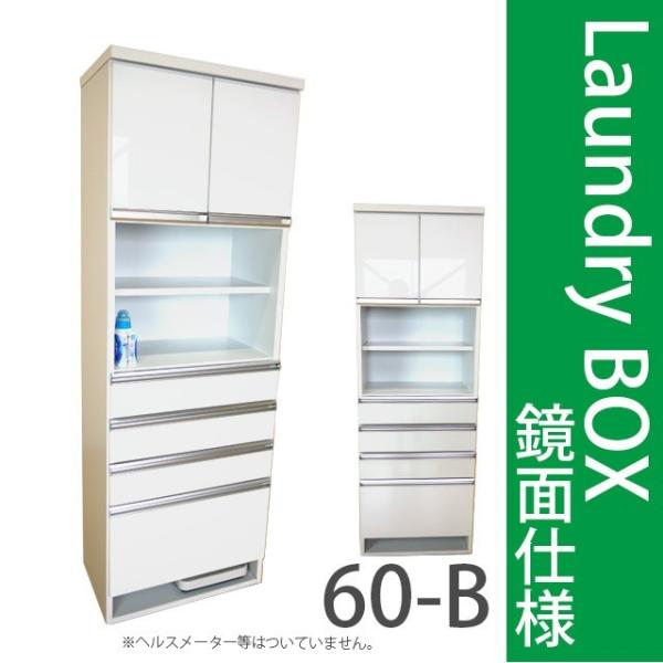 洗面所 収納 60ランドリー収納B ホワイト 脱衣場 収納 ランドリーチェスト 幅60cm サニタリ...
