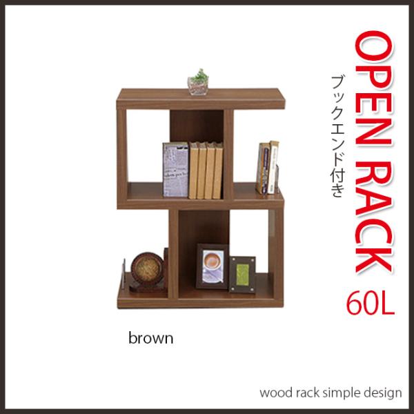 オープンラック 幅60 ブラウン ロータイプ 高さ75cm シェルフ 国産 収納ラック 木製 本棚 ...
