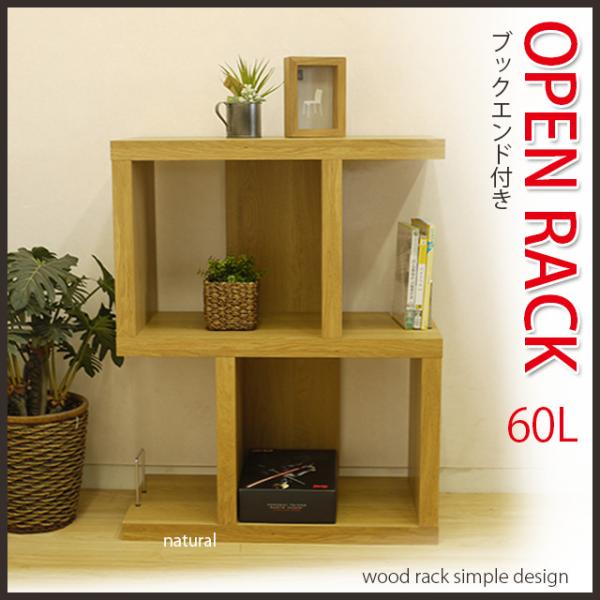 オープンラック 幅60 ナチュラル ロータイプ 高さ75cm シェルフ 国産 収納ラック 木製 本棚...