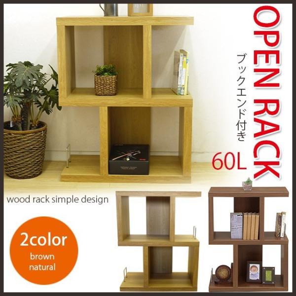 オープンラック 幅60 ロータイプ 高さ75cm シェルフ 国産 収納ラック 木製 本棚 書棚 収納...