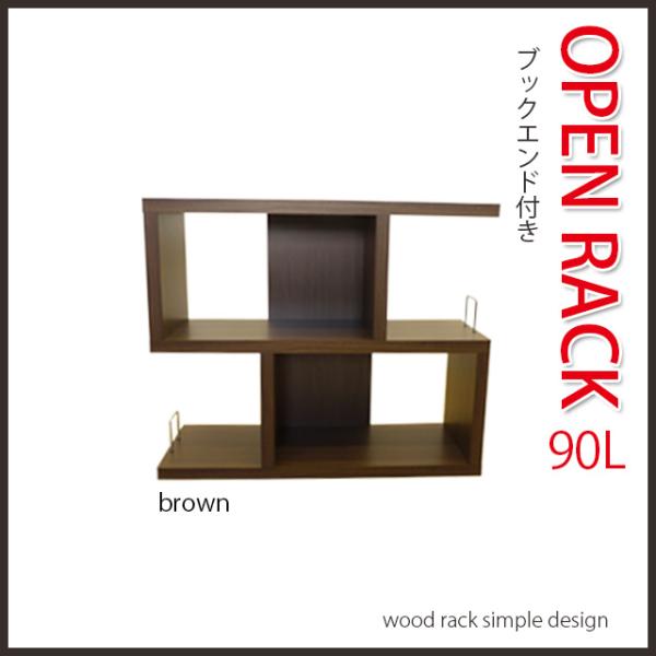 オープンラック 幅90 ブラウン ロータイプ 高さ75cm シェルフ 国産 収納ラック 木製 本棚 ...