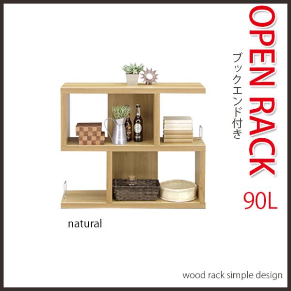 オープンラック 幅90 ナチュラル ロータイプ 高さ75cm シェルフ 国産 収納ラック 木製 本棚...