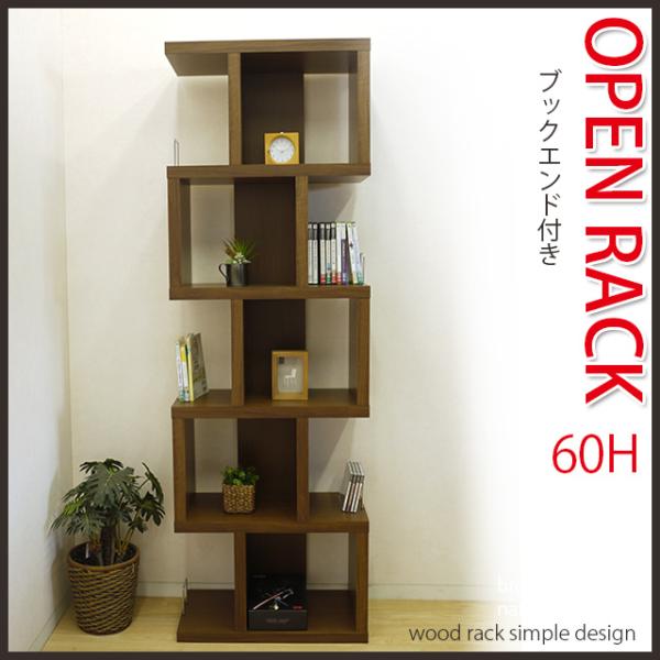 オープンラック 幅60 ブラウン ハイタイプ 高さ182cm シェルフ 国産 収納ラック 木製 本棚...