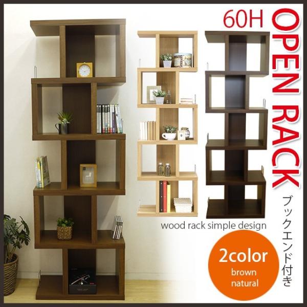 オープンラック 幅60 ハイタイプ 高さ182cm シェルフ 国産 収納ラック 木製 本棚 書棚 収...