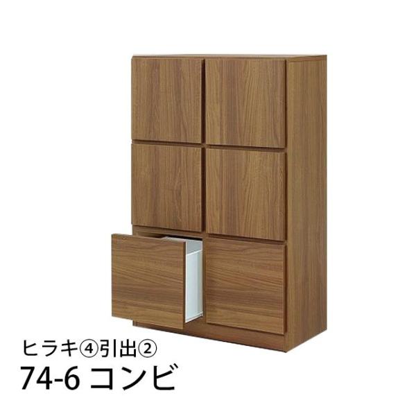 74-6コンビ ヒラキ4引出し2 幅74cm 高さ118cm 国産 収納ラック 木製 本棚 書棚 リ...