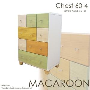 キャビネット カラフル 幅60cm チェスト タンス カラフルチェスト