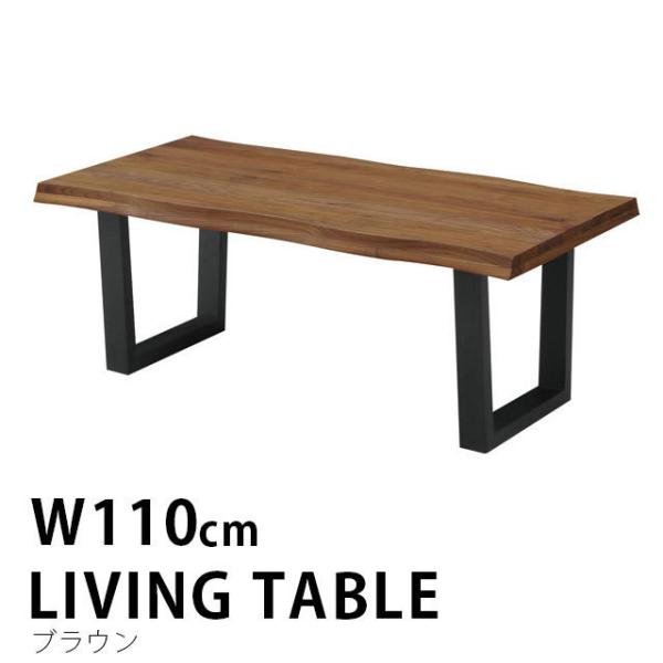 テーブル センターテーブル リビングテーブル 幅110cm ウォールナット オイル塗装