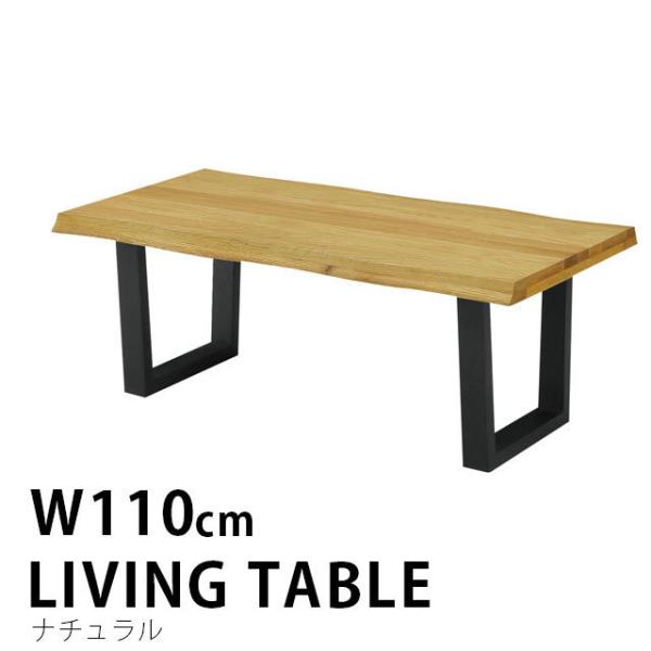 テーブル センターテーブル リビングテーブル 幅110cm オーク オイル塗装