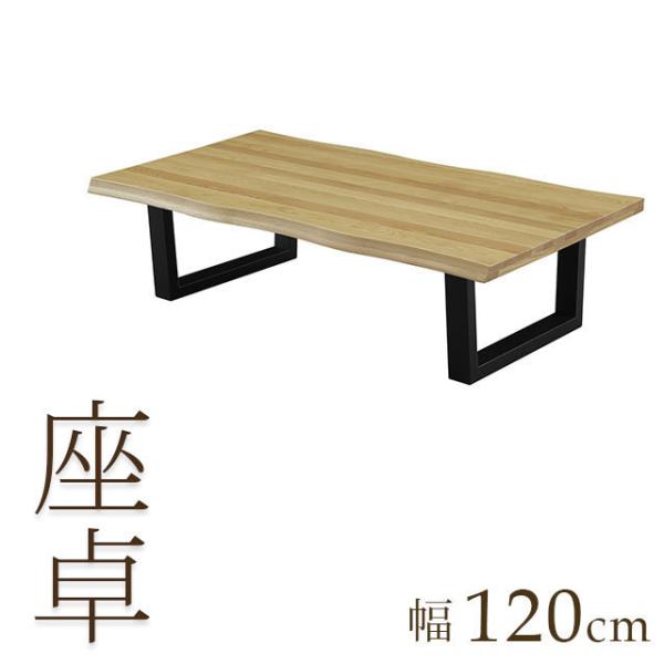 座卓 幅120cm ナチュラル オーク 座卓 テーブル テーブル 木製 センターテーブル ちゃぶ台 ...