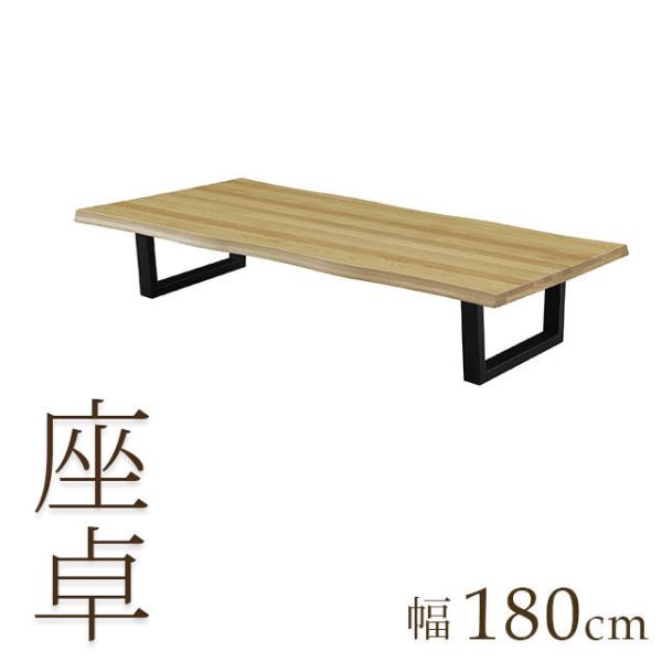 座卓 幅180cm ナチュラル オーク 座卓 テーブル テーブル 木製 センターテーブル ちゃぶ台 ...