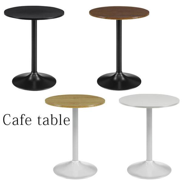 カフェテーブル 丸 テーブル 幅60cm 木製 ダイニングテーブル サイドテーブル ローテーブル 高...