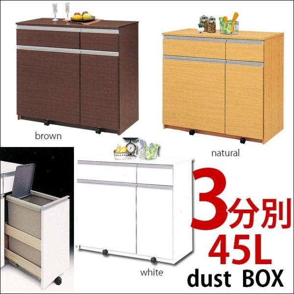 国産 ダストBOX 3分別 3色対応 45Lフタ付きペール3個付き キッチンカウンター ごみ箱 キッ...