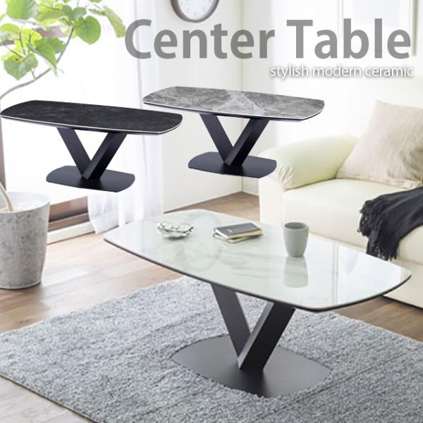 センターテーブル 幅120cm スタイリッシュ セラミックテーブル リビングテーブル シンプル